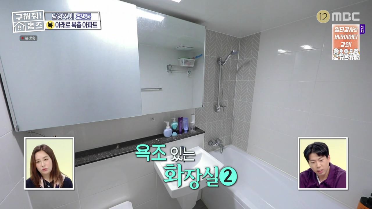 구해줘홈즈 남양주 호평동 아파트 따뜻한 복층처럼 매물 가격 및 구조 인테리어 리모델링 최종선택 소개 다시보기