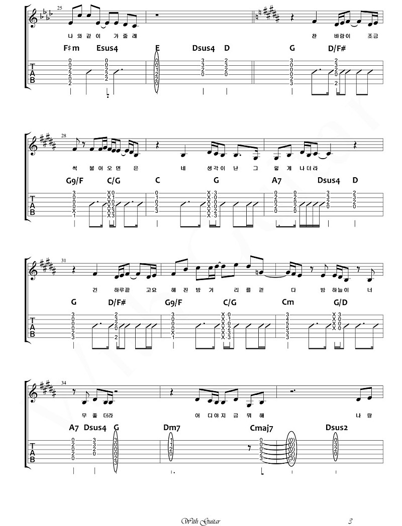 별 보러 가자-박보검, 기타 악보-3