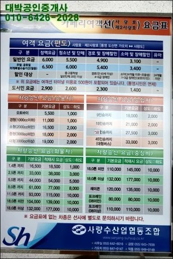가오치 여객선터미널 배시간표 배편 예약 가격_2
