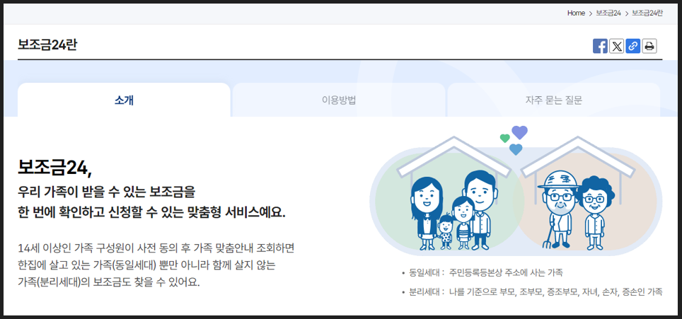 정부24 보조금24 서비스 화면
