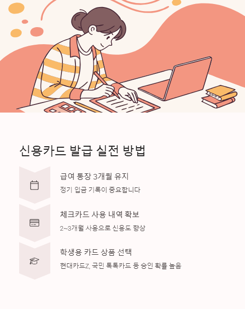 신용카드 발급 실전 방법