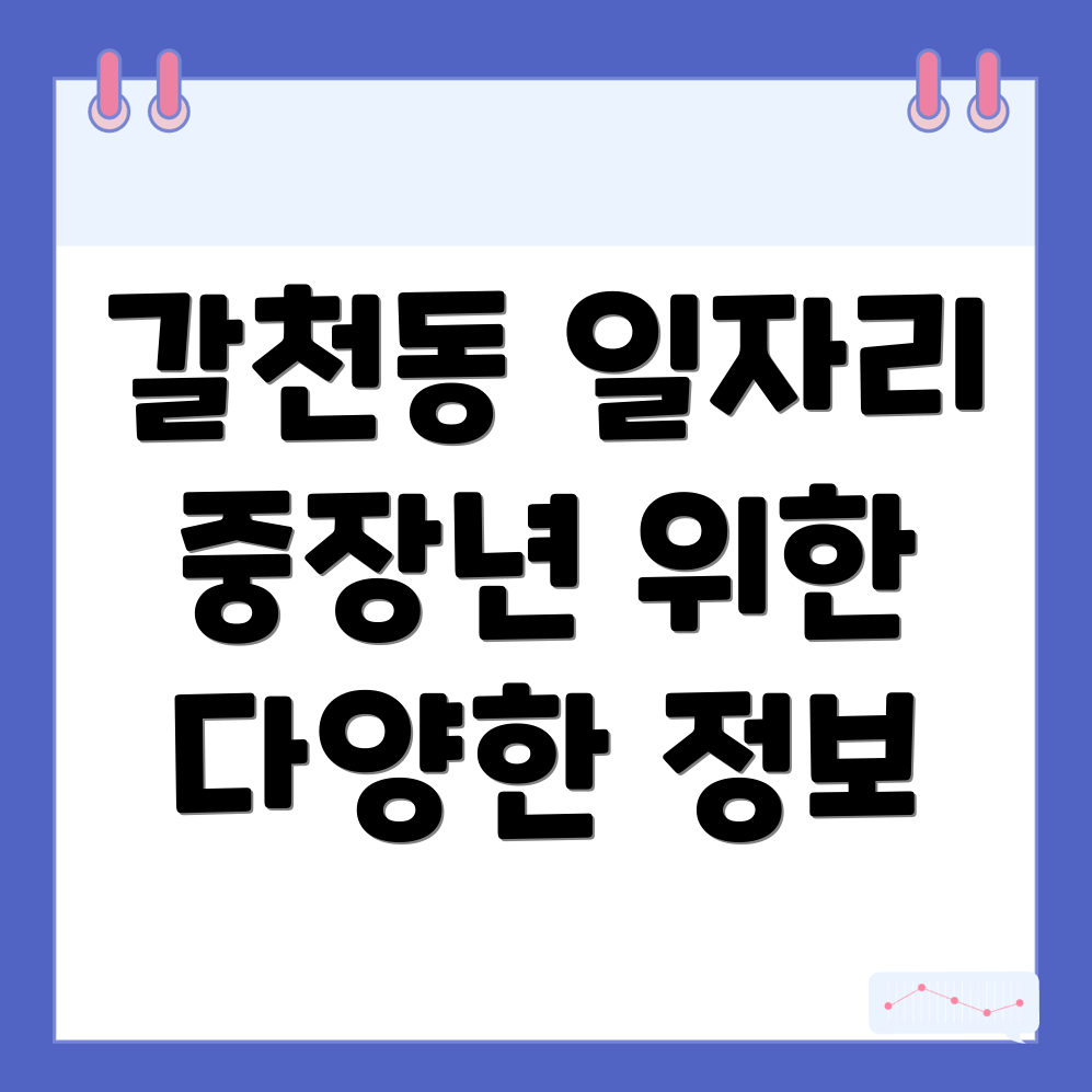 삼척시 갈천동 일자리