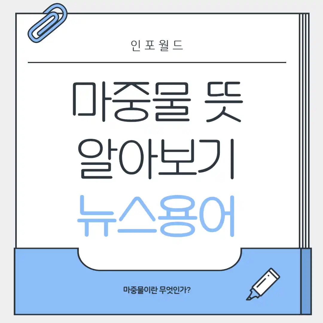 [뉴스용어] 마중물 뜻, 마중물 이란? 마중물의 의미