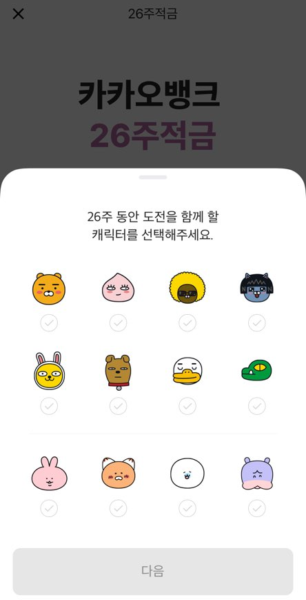 26주적금 가입방법