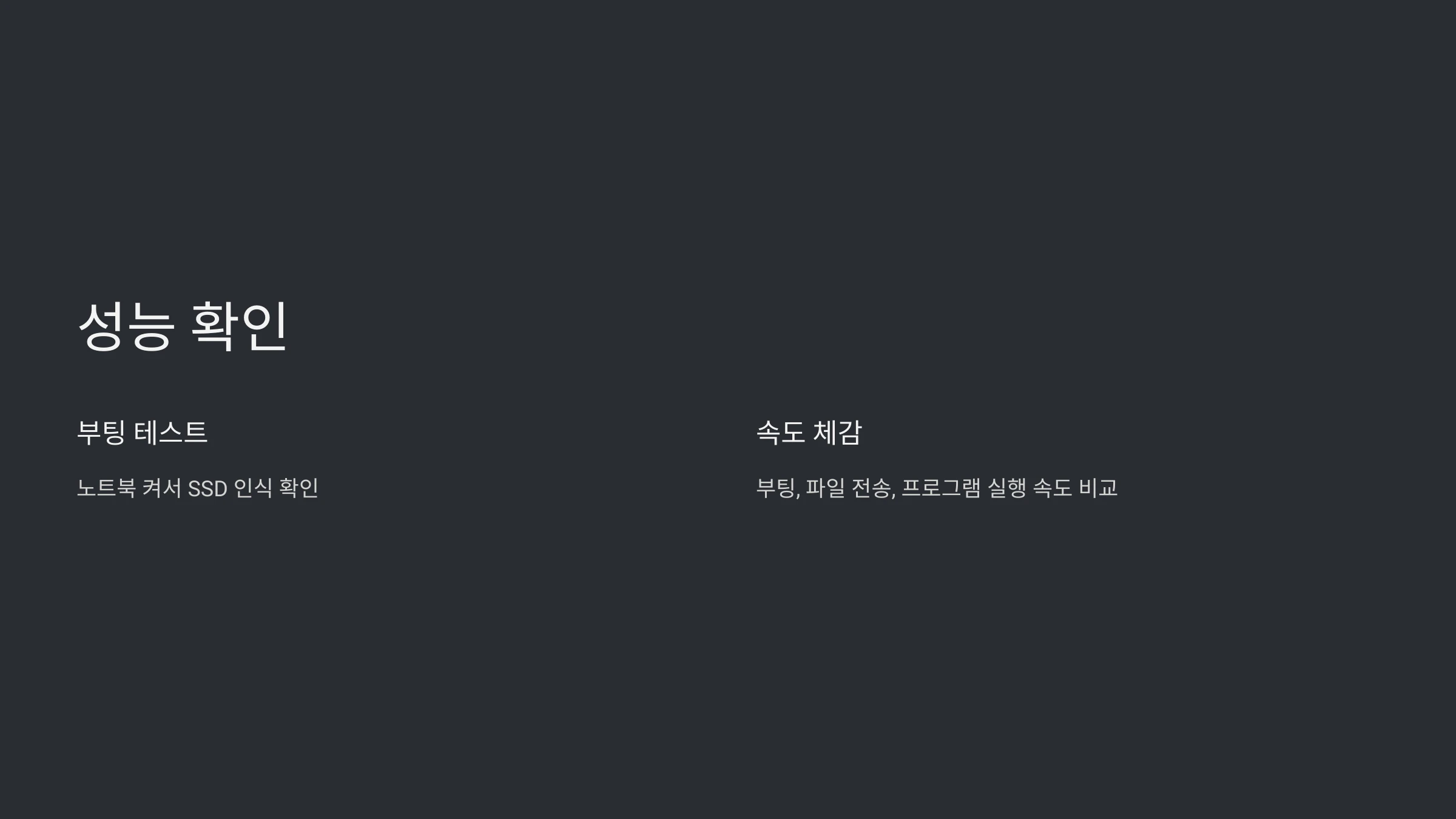 노트북-SSD-교체-방법