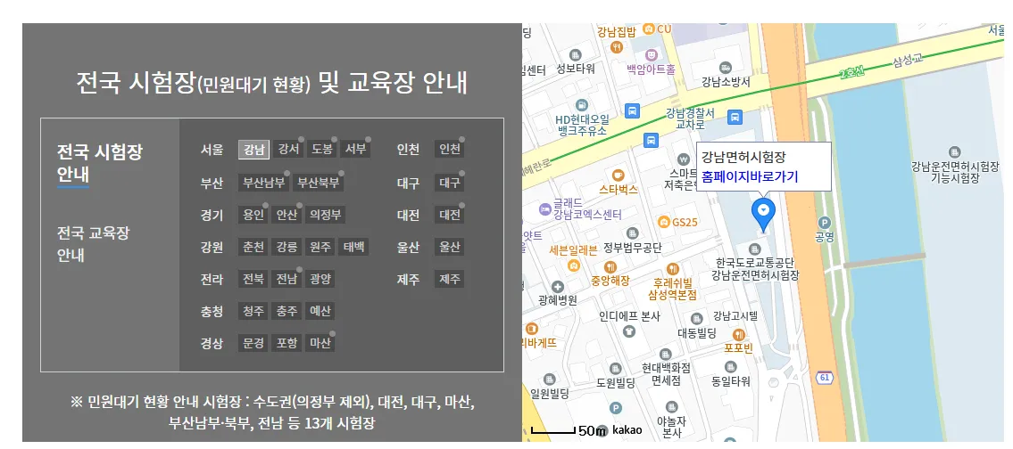 운전면허-시험장-위치
