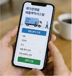 폐가구 무료수거와 차이점