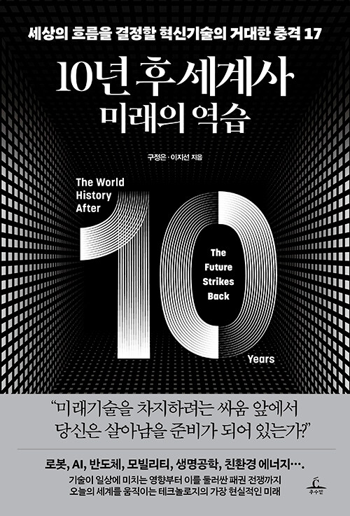 10년 후 세계사 3