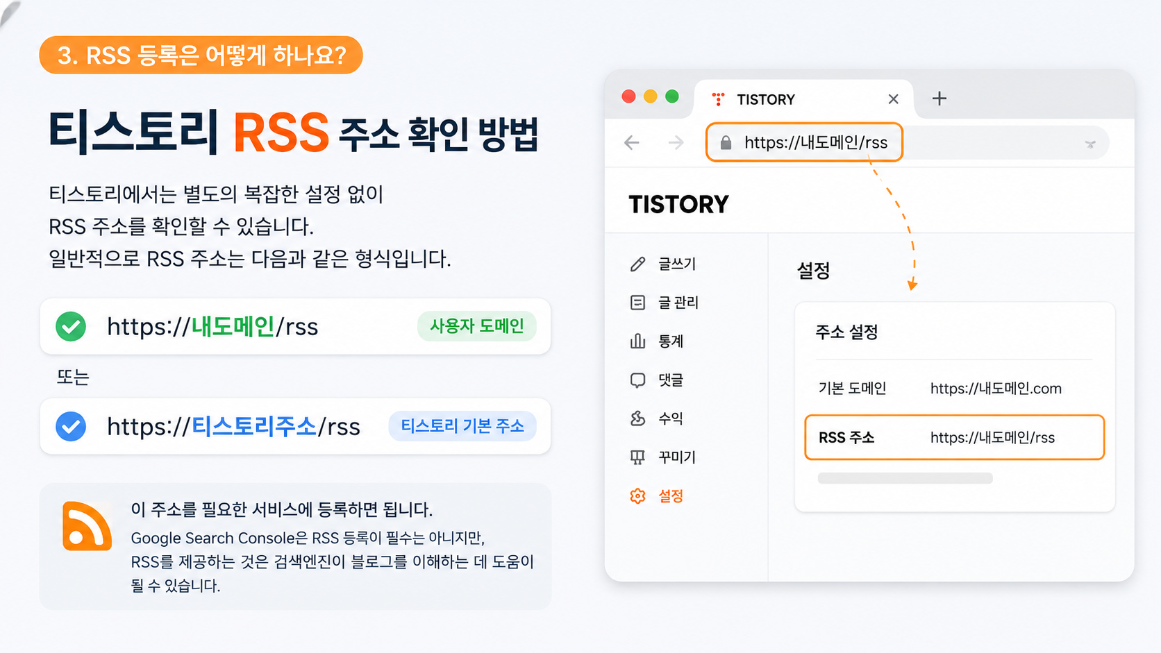 티스토리 RSS 주소 확인 방법과 RSS 등록 예시