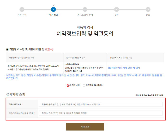 자동차 검사예약