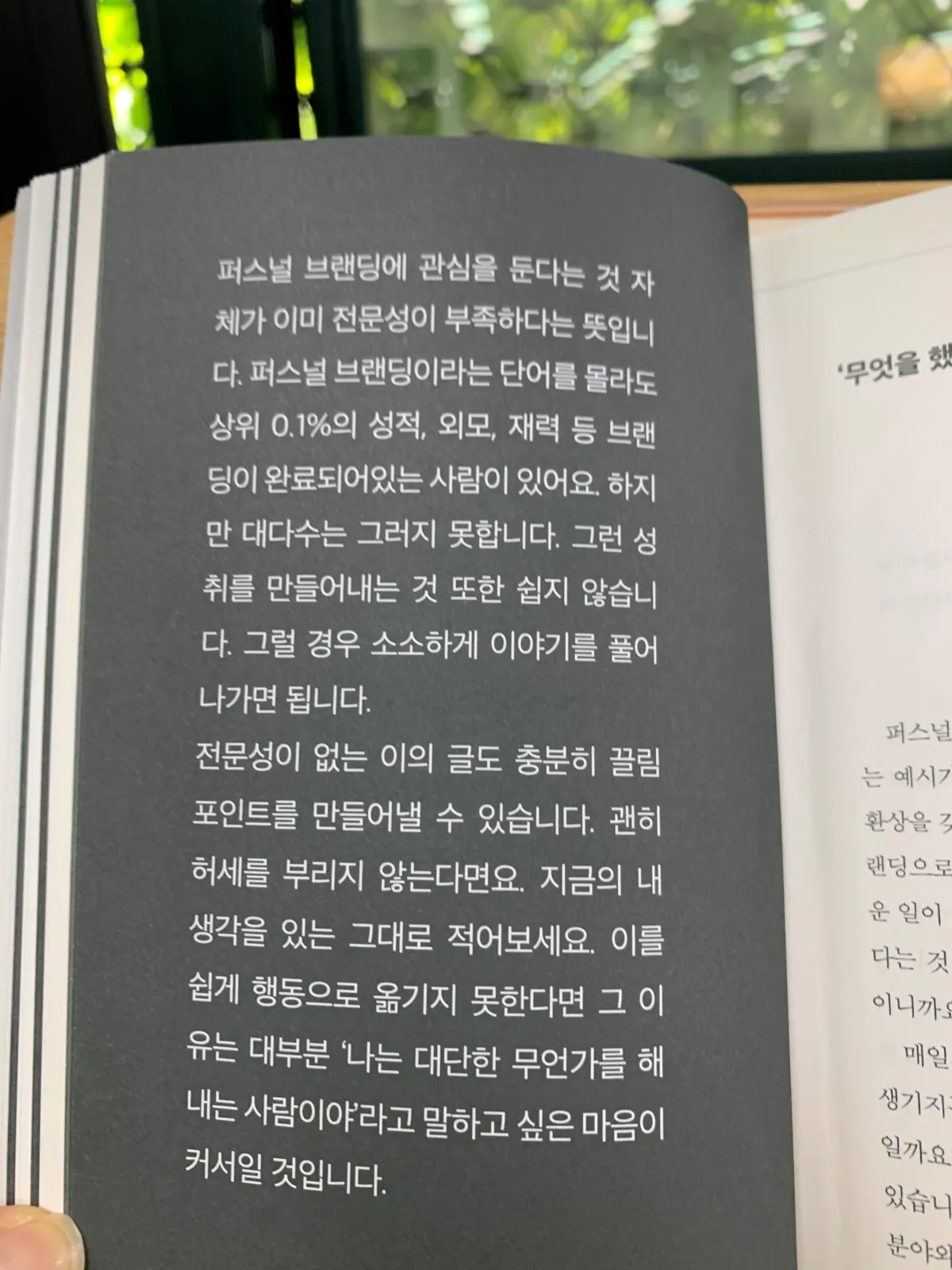 퍼스널브랜딩-책-50p