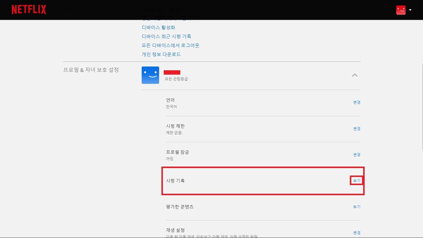 시청 기록 확인하기