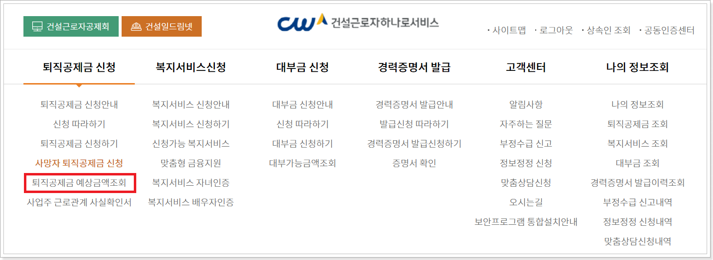 퇴직공제금-예상금액조회-화면