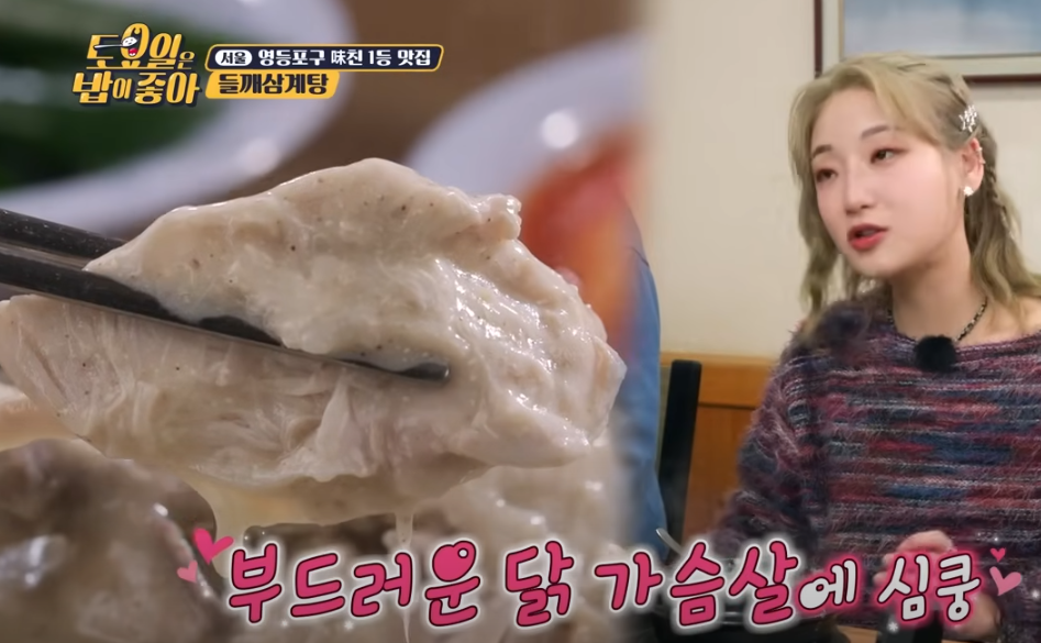 들깨 삼계탕 맛집 토요일은 밥이좋아 120회 소개11