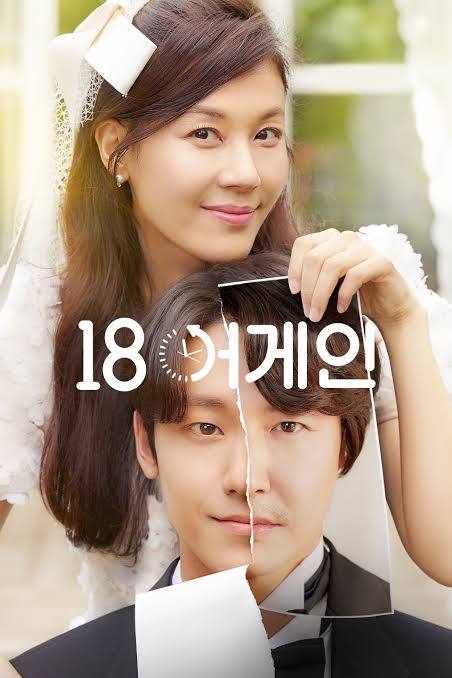 18어게인 한국 포스터