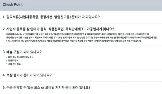 입점조건