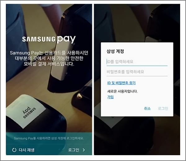 삼성페이-앱-실행