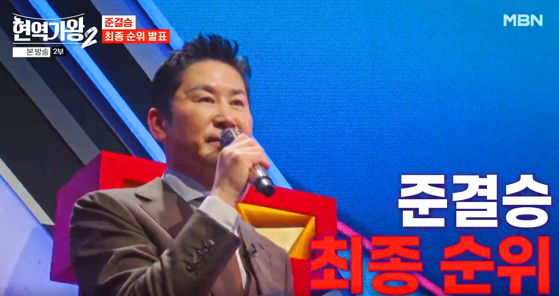 현역가왕 2