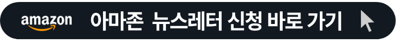 아마존 회원 가입 사이트 안내