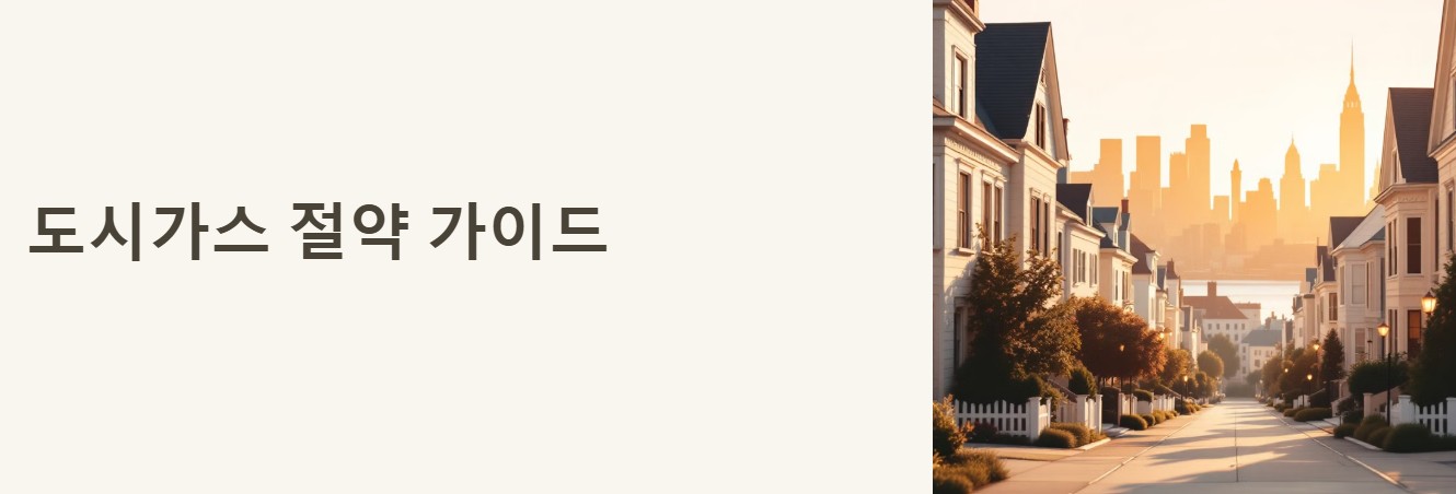 난방비 절약방법