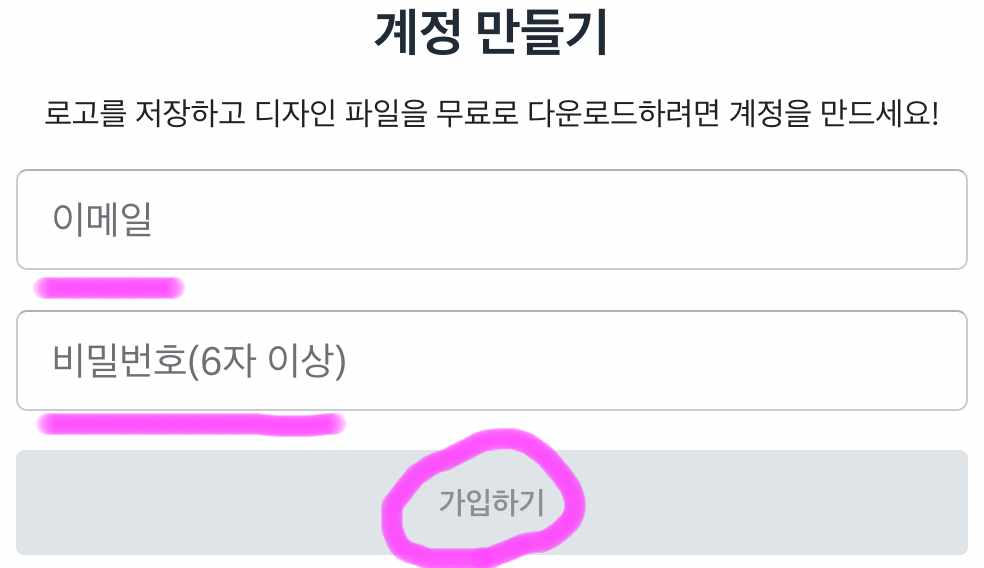 이메일과 비밀번호를 입력 후 가입하기를 클릭해 줍니다.