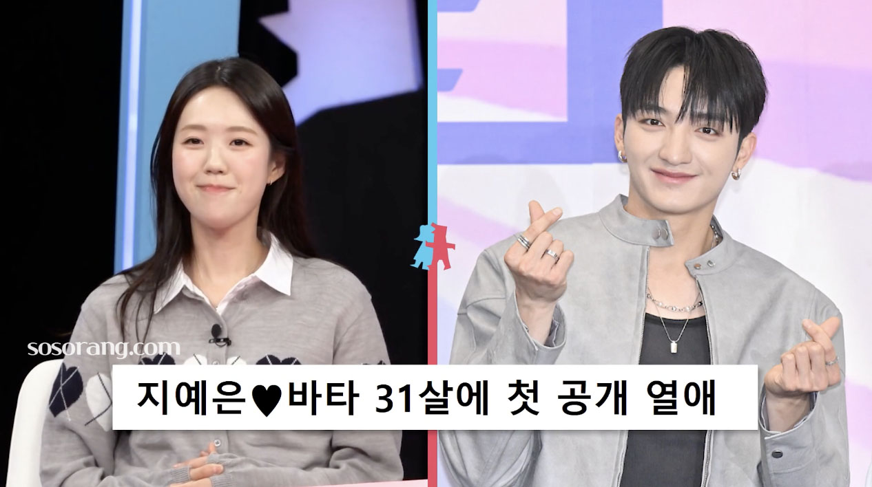 동상이몽2 출연한 지예은 바타 열애 언급 장면