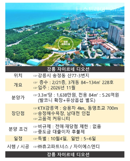 강릉자이르네_디오션