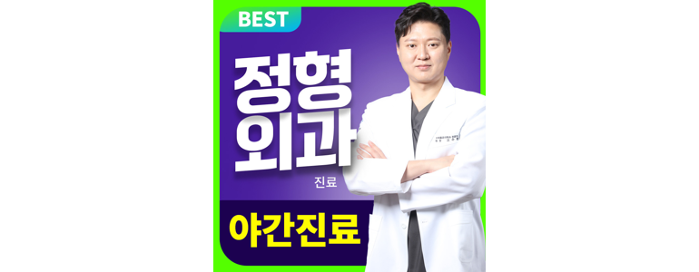 서울 동대문구 정형외과