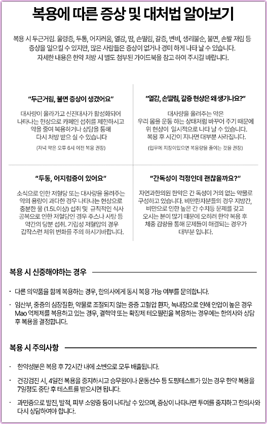 인천다이어트한약