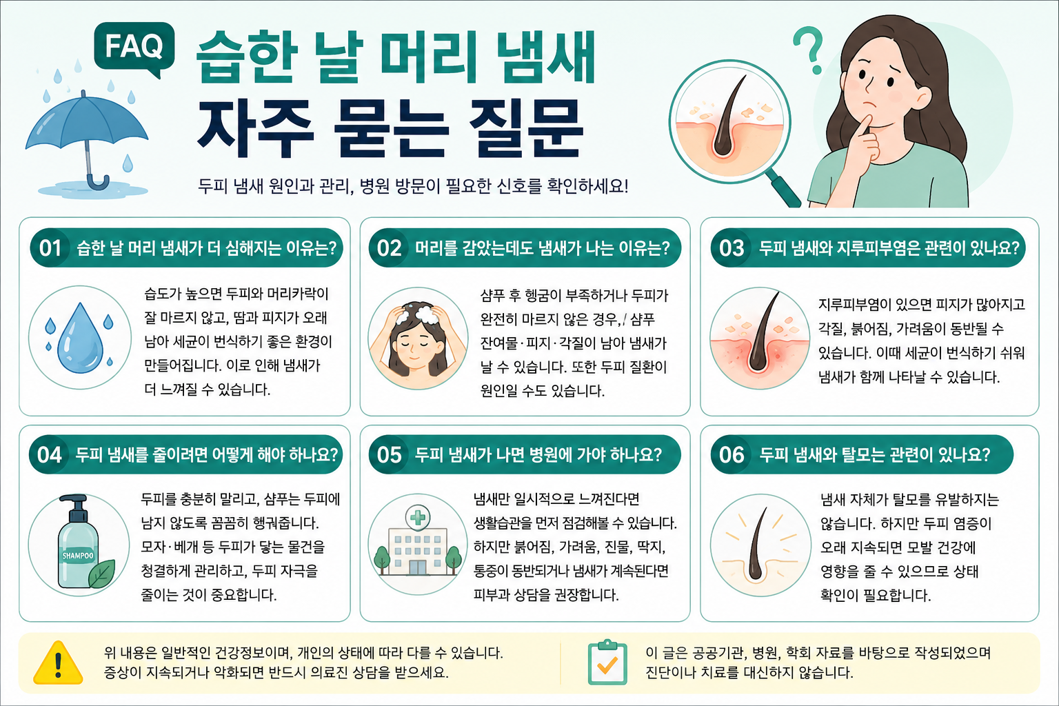습한 날 두피 피지와 냄새를 줄이는 생활 습관