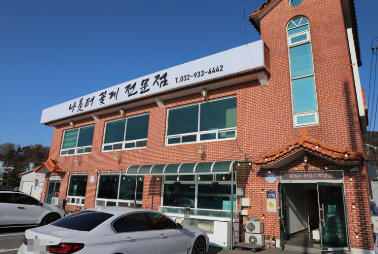 나룻터꽃게집 정면 사진