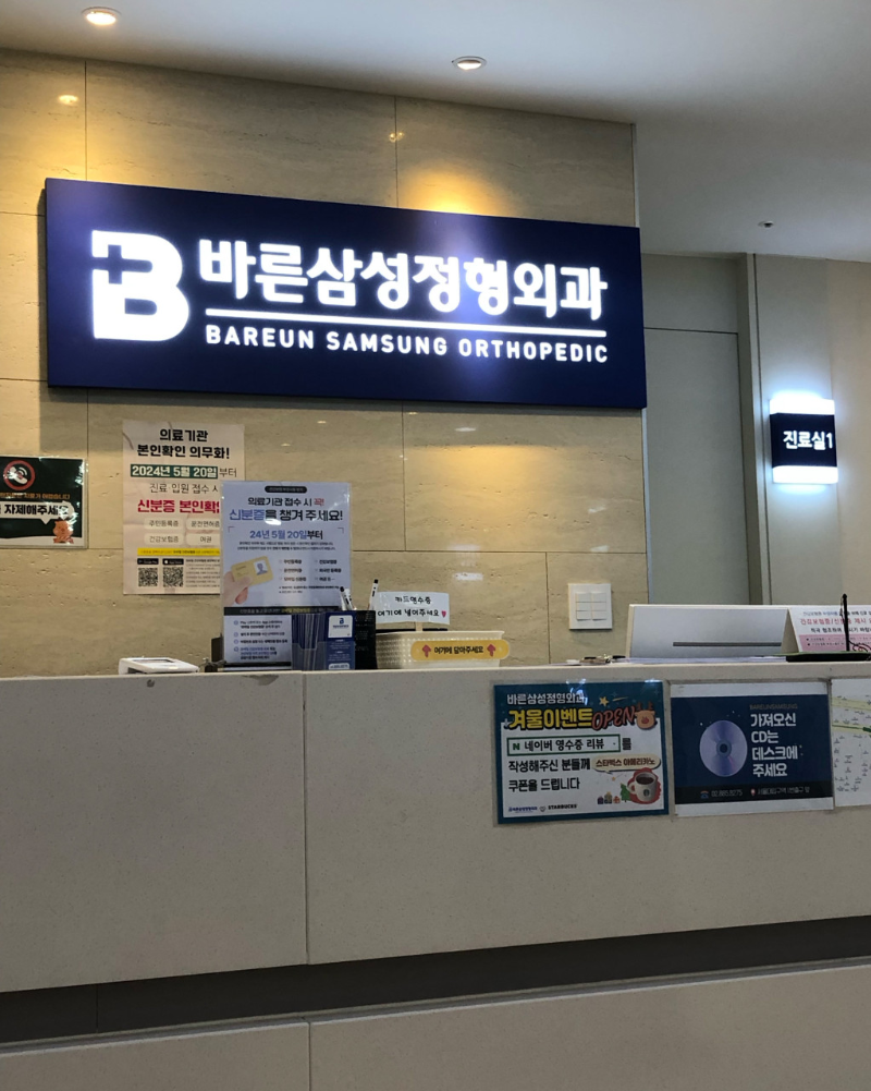 관악구 보라매동 정형외과 전문의 유명하고 잘하는 곳 추천 TOP 5
