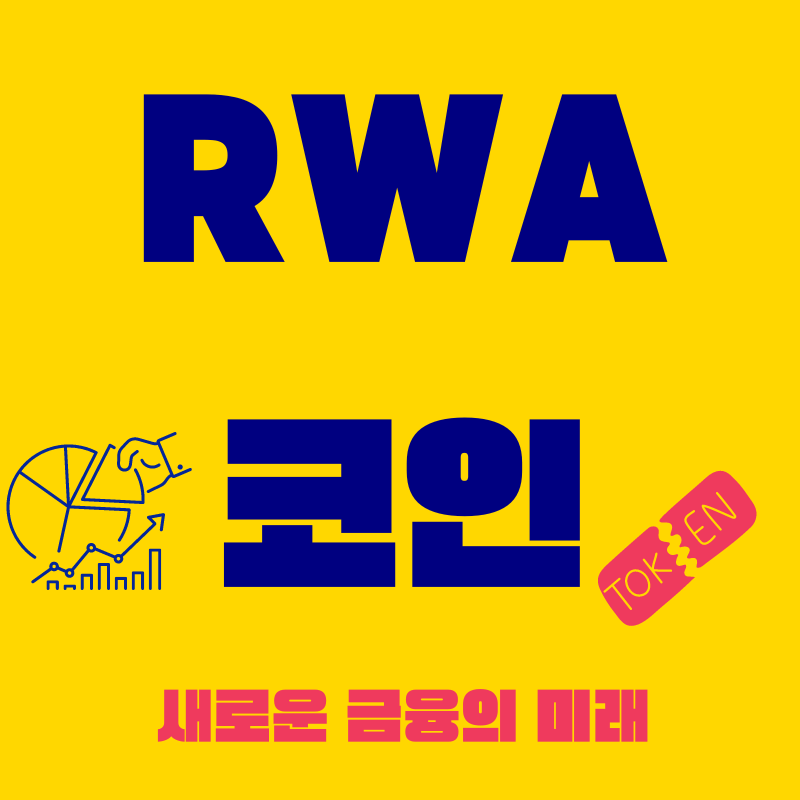 블랙록회장의 예언: 1000배 폭등할 RWA코인 DUSK, 보유만 해도 수익을 내는 BLAST 코인, 그리고 마운트 곡스 상황