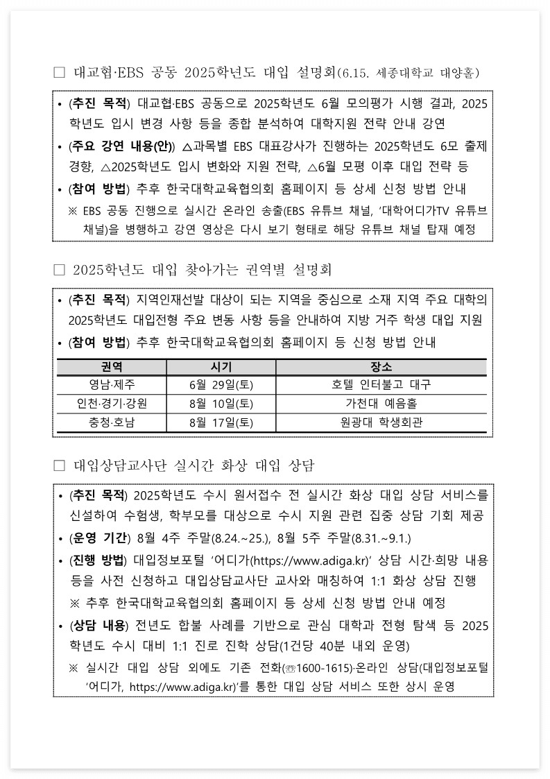 2025년대입전형