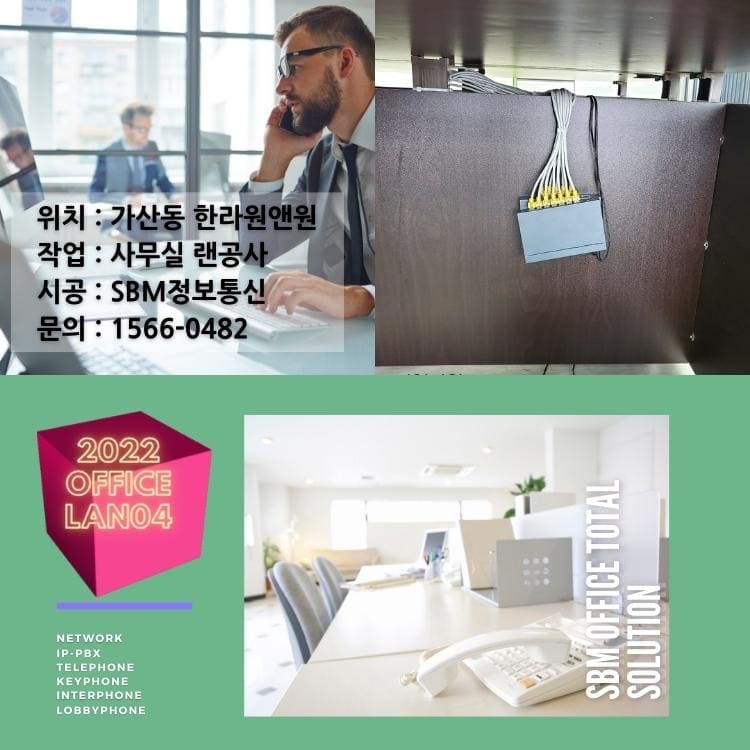가산동랜공사