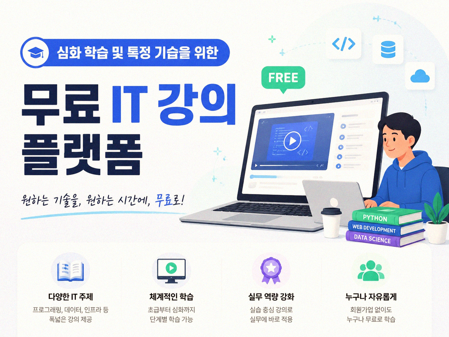 IT 강의 플랫폼, 어디서부터 시작할까