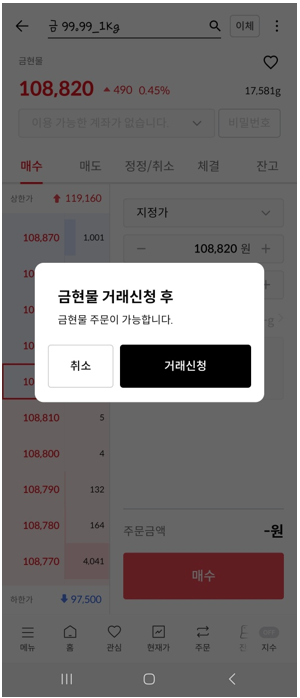 KRX 한국거래소 금 현물 투자 방법