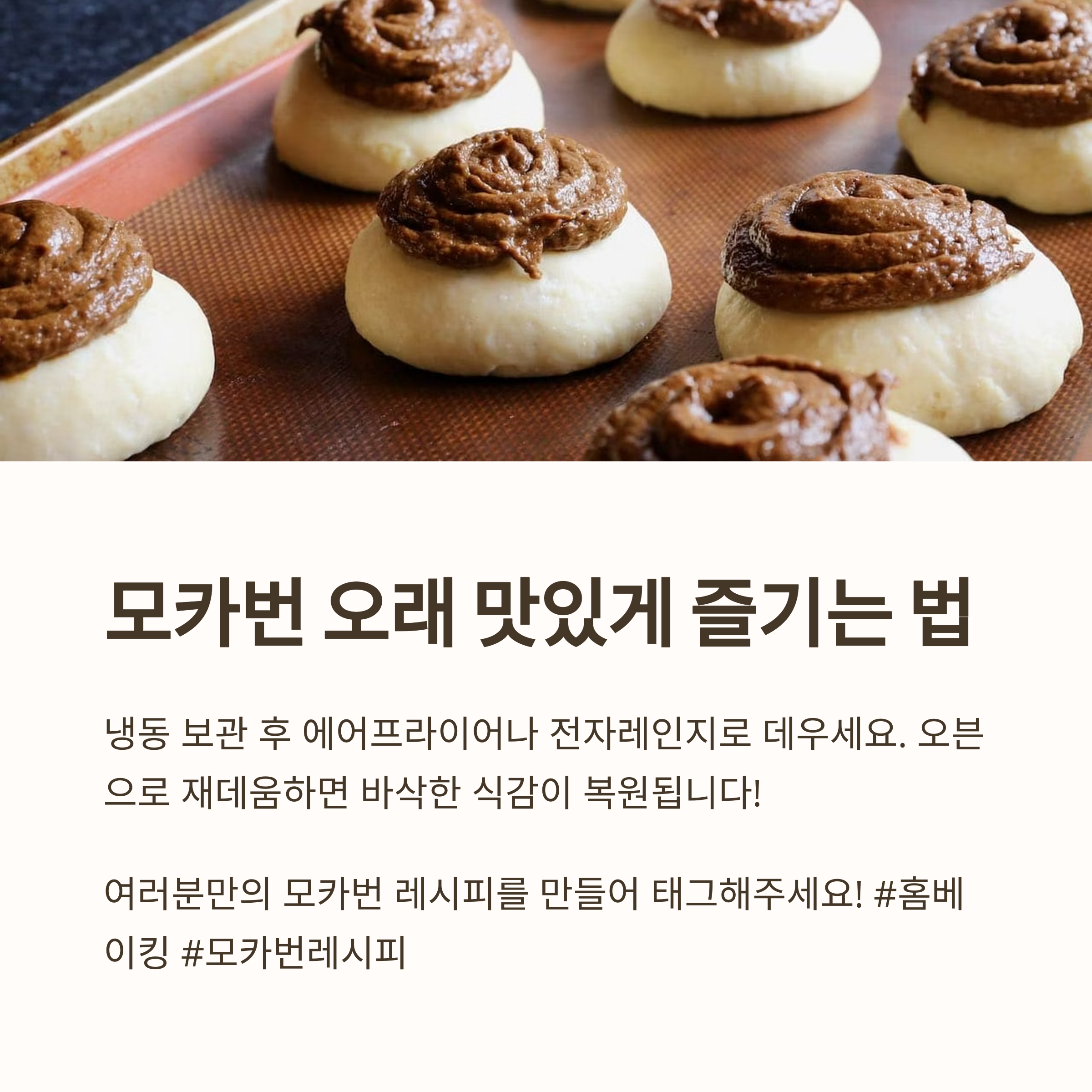 보관법과 데우는 법 관련 사진