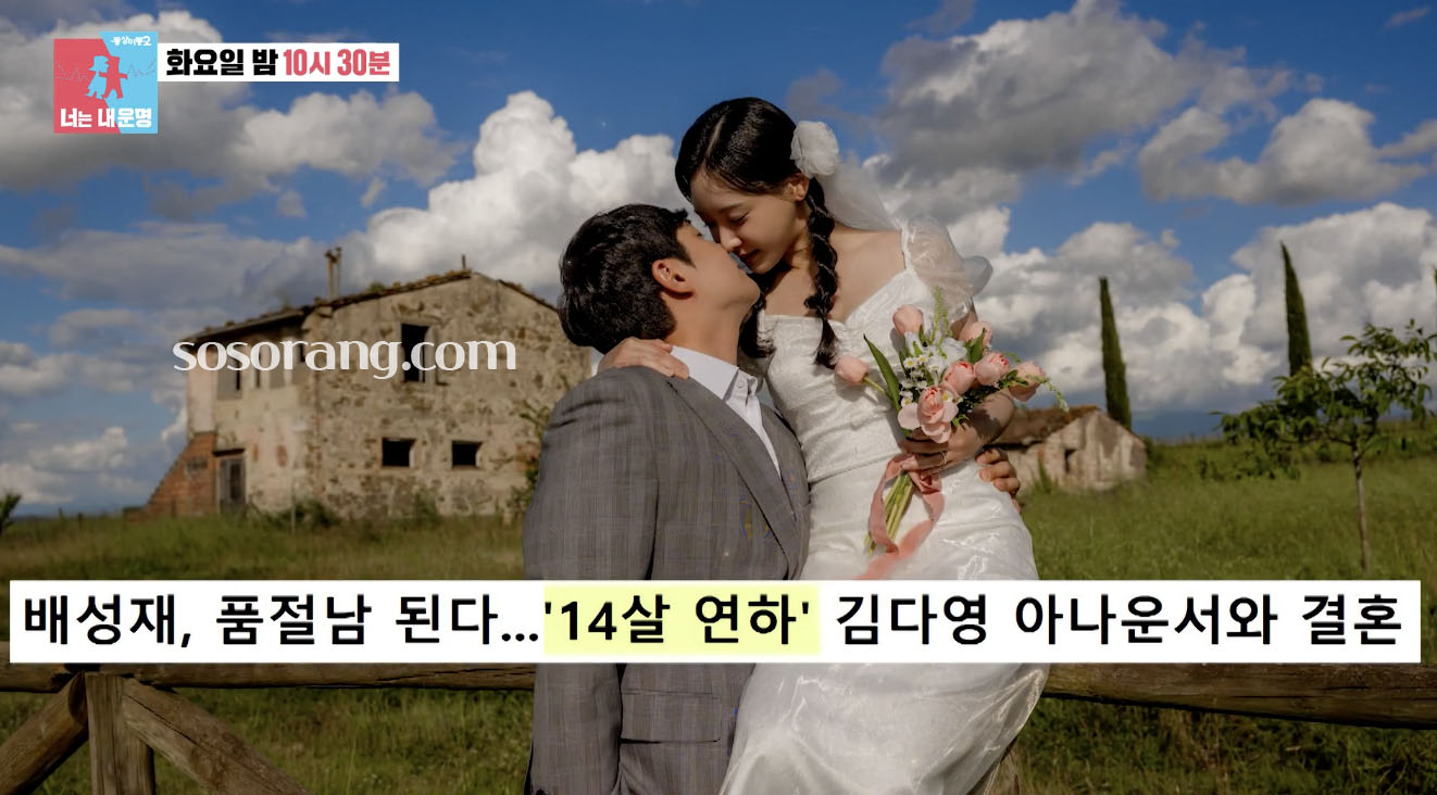 배성재 김다영 결혼 화보 사진