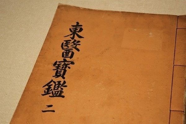 동의보감 이미지