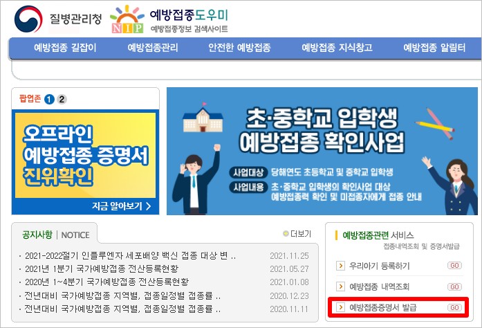 백신접종 증명서 발급