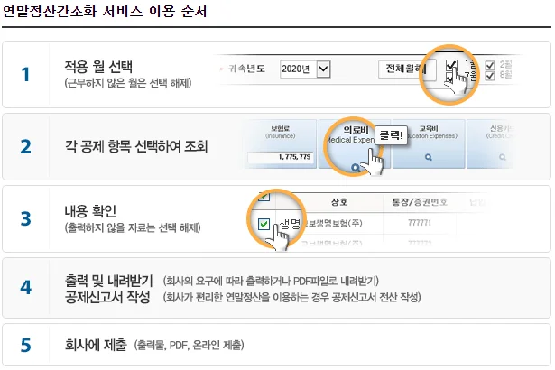 연말정산 하는법
