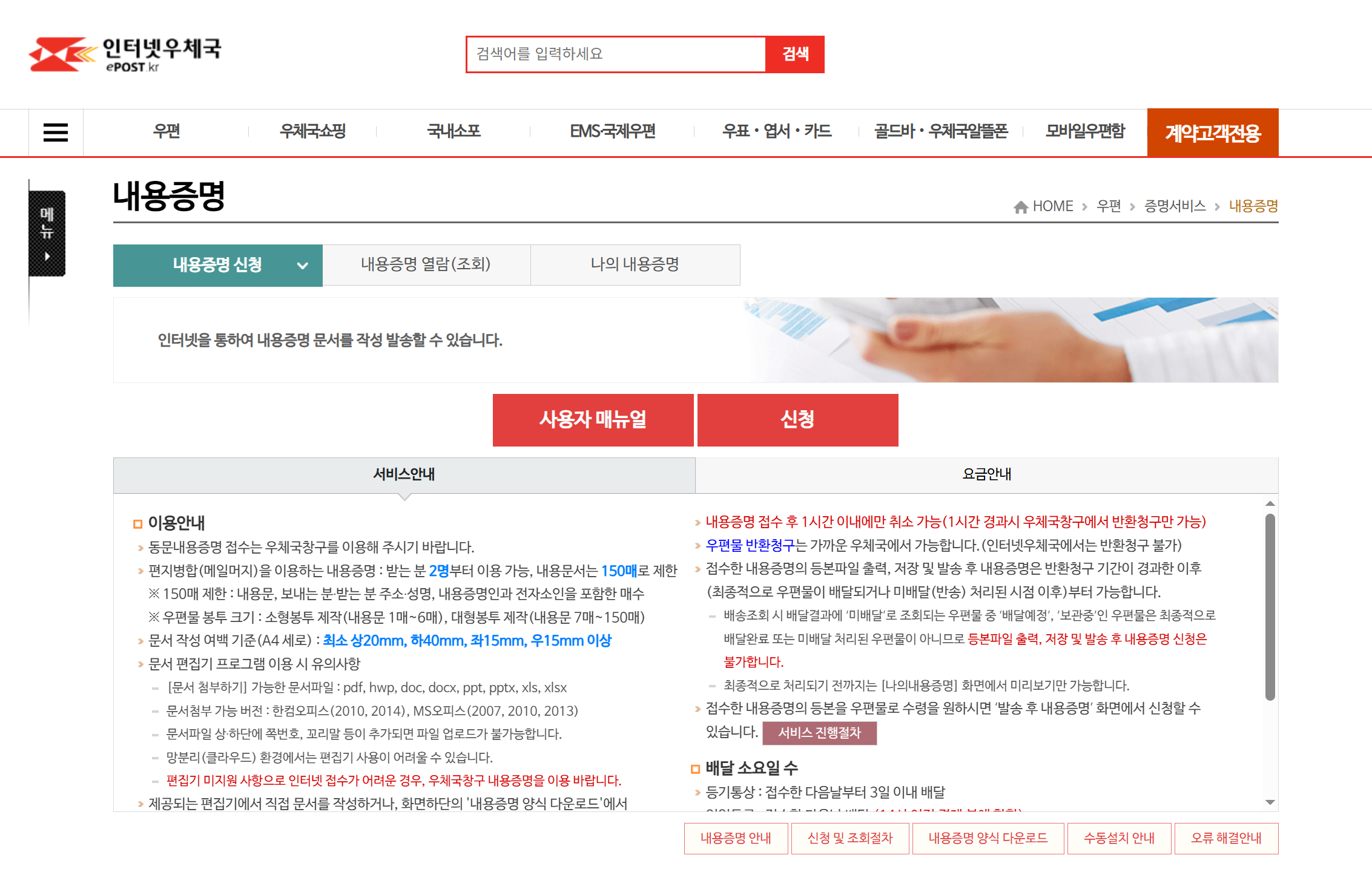 우체국 내용증명