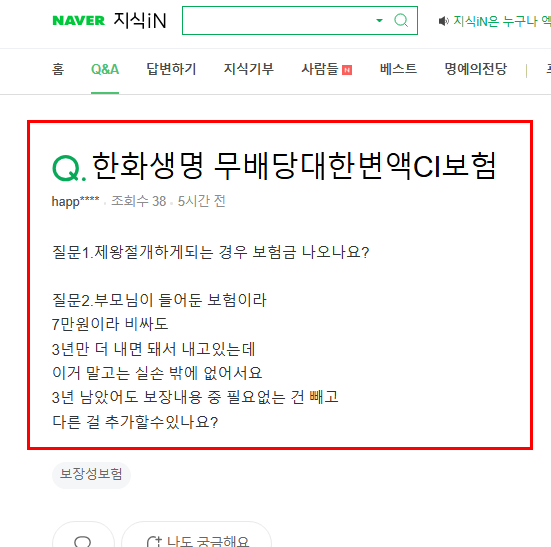 한화생명 무배당 대한변액 보험 질문
