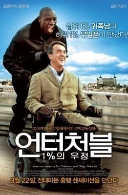 언터처블 1%의 우정 사진