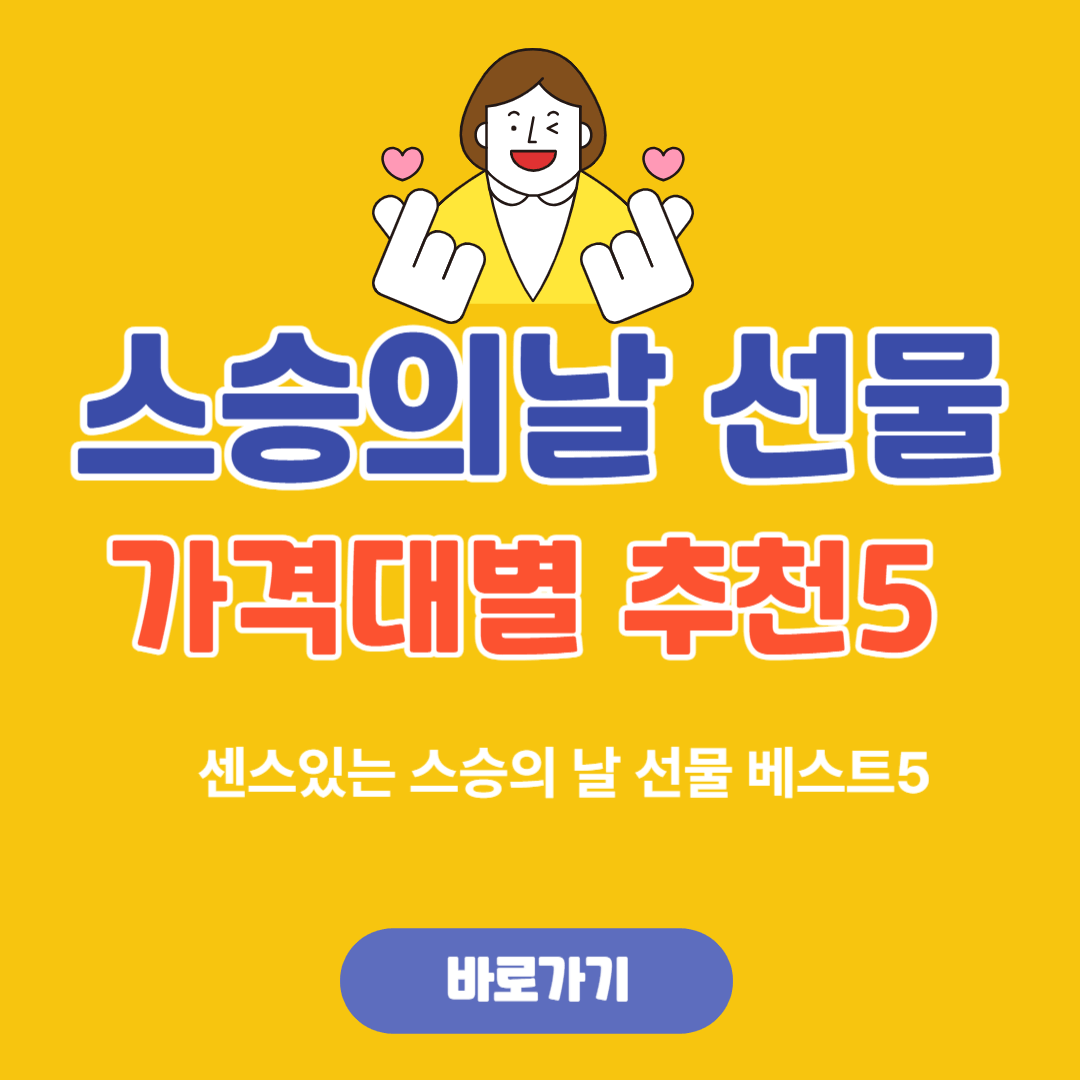 스승의날 선물 가격대별 추천5가지