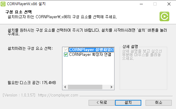콘플레이어-설치-6