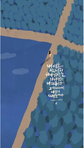 시편 107장 1절 읽기 - 여호와께 감사하라 그는 선하시며 그의 인자하심이 영원함이로다_23