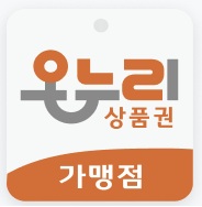 온누리상품권
