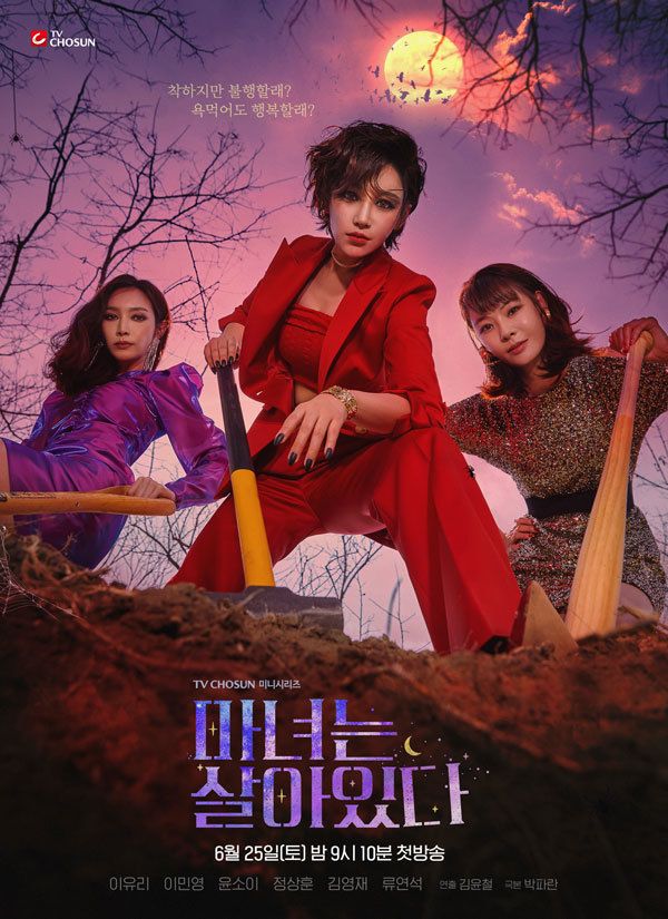 마녀는 살아있다